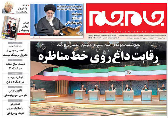 صفحه اول روزنامه ها  شنبه 9 اردیبهشت