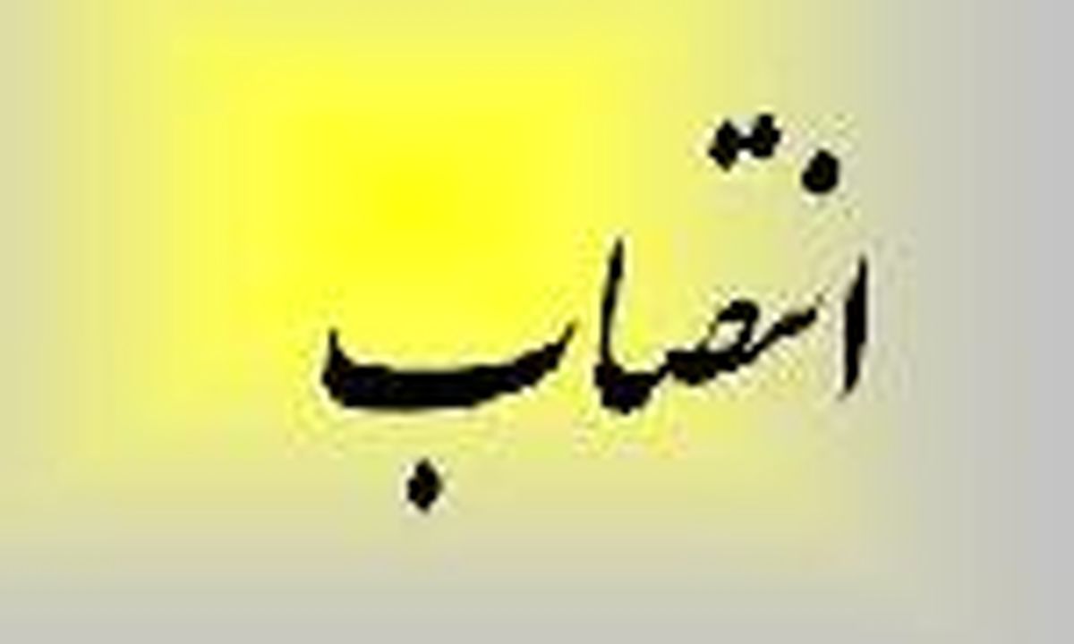 انتصاب اعضای کمیته تست و راه‌اندازی خط 63 کیلوولت تک‌مداره مقدم- رشت شمالی 