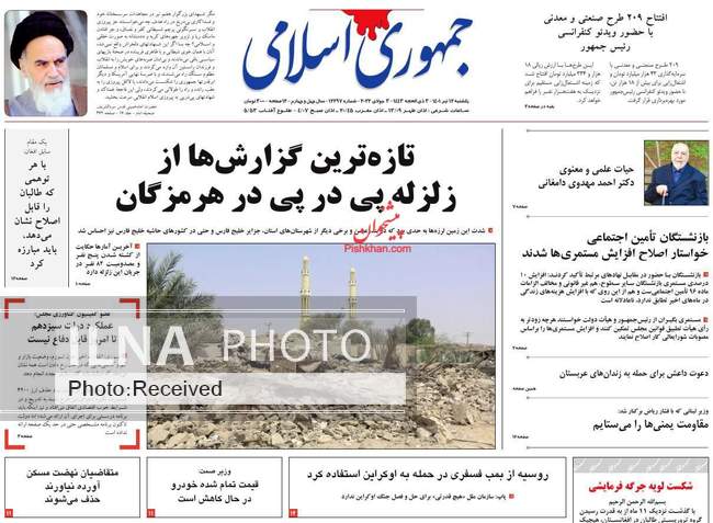 صفحه اول روزنامه ها یکشنبه ۱۲ تیر