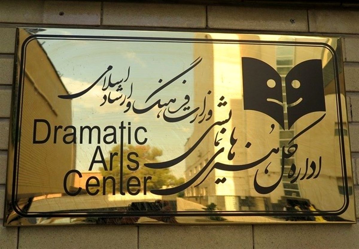 گزارش شماره ۱ اداره‌کل هنرهای نمایشی در خصوص تعطیلی فعالیت‌های نمایشی ناشی از شیوع کرونا