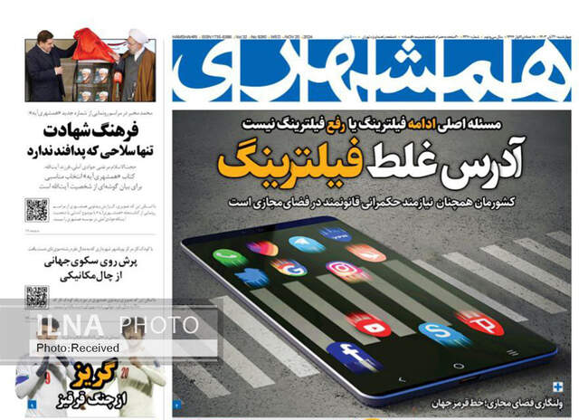 صفحه نخست روزنامه‌های ۳۰ آبان ۱۴۰۳