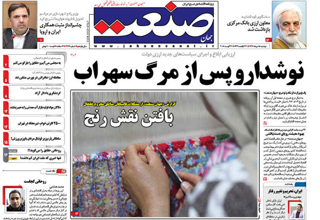 صفحه اول روزنامه ها دوشنبه ۱۵ مرداد