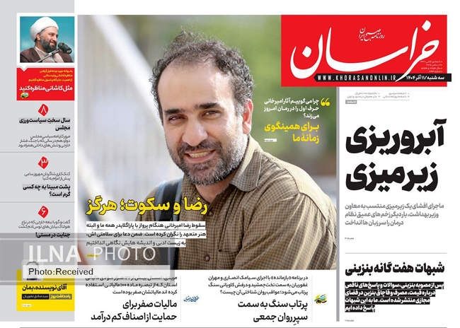 صفحه نخست روزنامه‌های سه‌‌شنبه ۱۱ آذر ۱۴۰۴