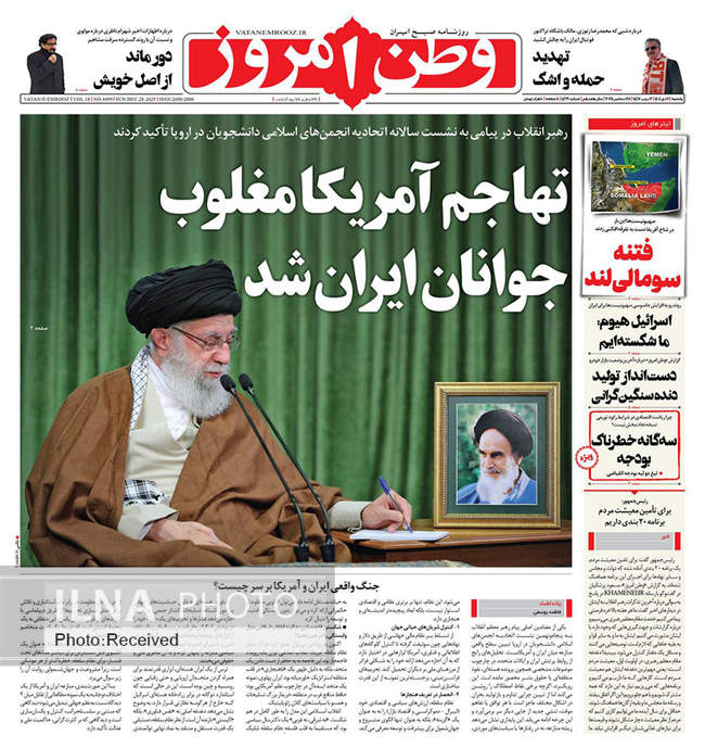 صفحه نخست روزنامه‌های یک‌شنبه ۷ دی ۱۴۰۴