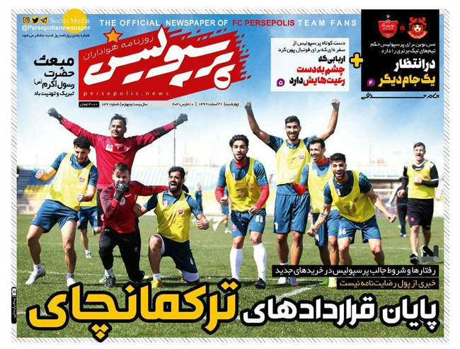 صفحه اول روزنامه ها چهارشنبه ۲۰ اسفند