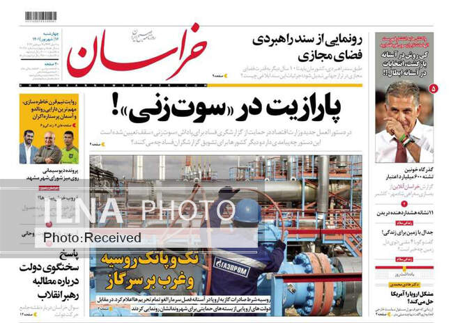 صفحه اول روزنامه ها چهارشنبه ۱۶ شهریور