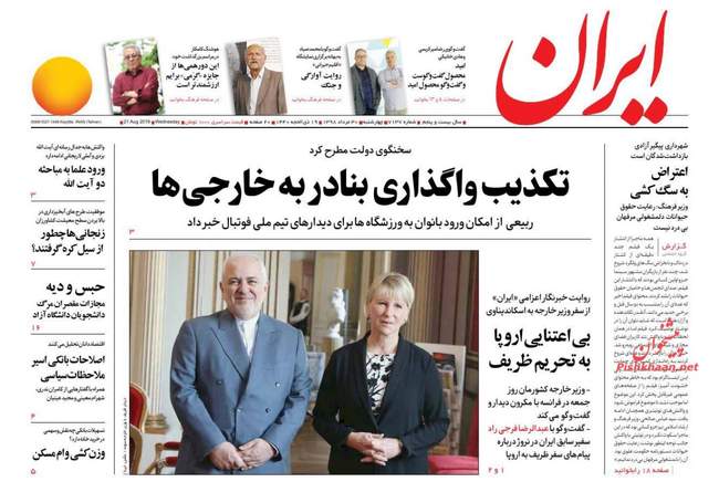 صفحه اول روزنامه ها چهارشنبه ۳۰ مرداد