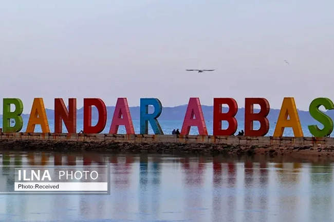 بندرعباس، مروارد خلیج فارس