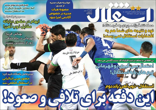 صفحه اول روزنامه ها چهارشنبه ۲۹ اردیبهشت
