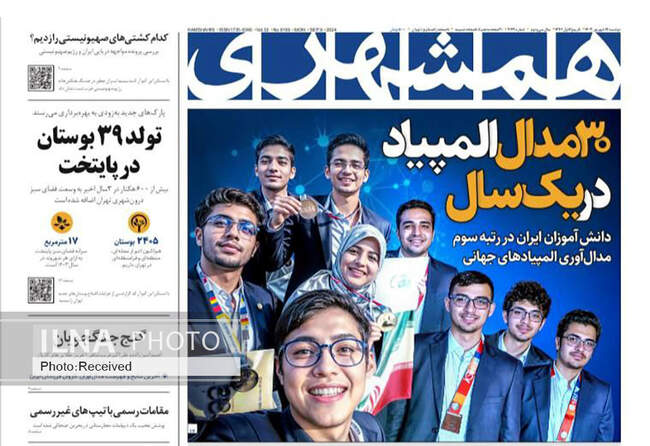 صفحه نخست روزنامه‌های ۱۹ شهریور ۱۴۰۳