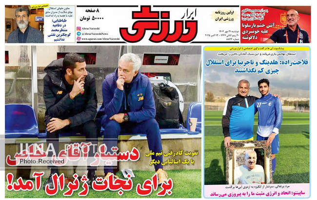 صفحه نخست روزنامه‌های دوشنبه ۲۱ مهر ۱۴۰۴