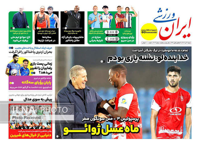 صفحه نخست روزنامه‌های سوم آذر ۱۴۰۳