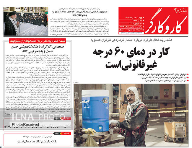 صفحه نخست روزنامه‌های چهار‌شنبه ۸ مرداد ۱۴۰۴