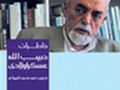 کتاب خاطرات حبیب الله عسگر اولادی بار دیگر در مرکز توجه