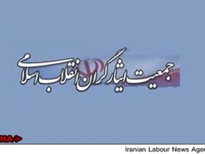 ششمین کنگره جمعیت ایثارگران انقلاب اسلامی آغاز شد
