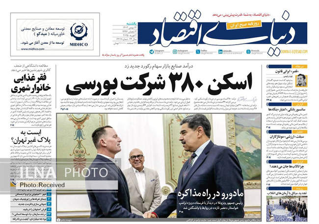 صفحه نخست روزنامه‌های ۱۴ بهمن ماه ۱۴۰۳