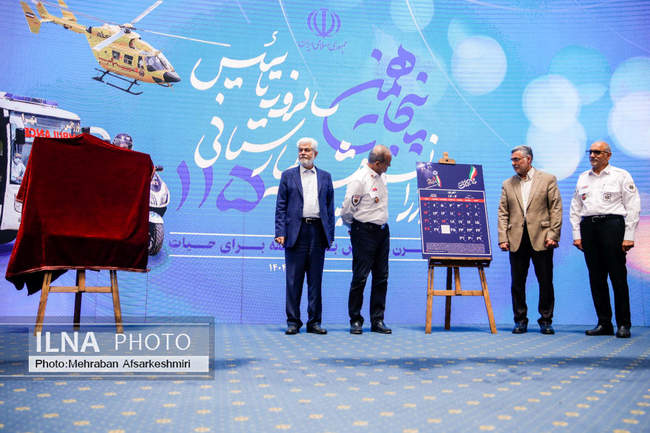 پنجاهمین سالگرد تأسیس اورژانس