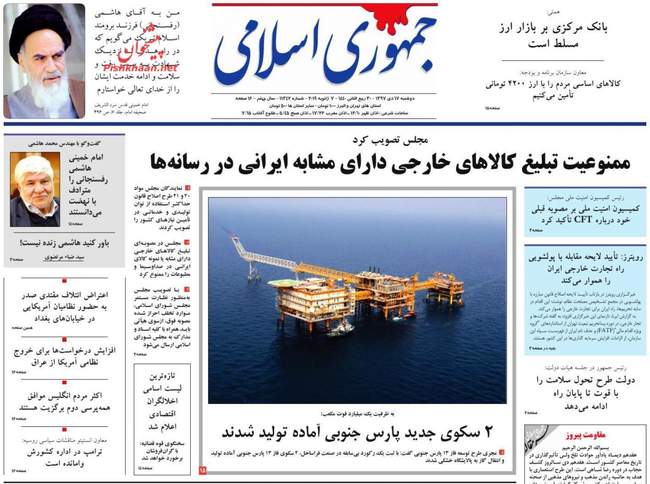 صفحه اول روزنامه ها دوشنبه ۱۷ دی