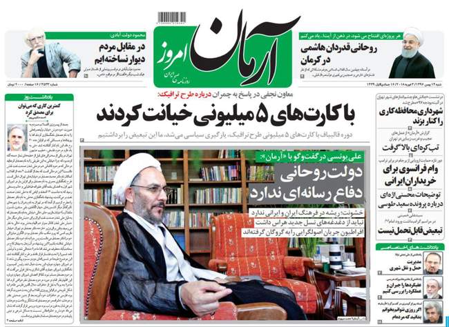 صفحه اول روزنامه ها شنبه 14 بهمن