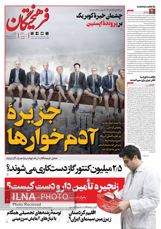 صفحه نخست روزنامه‌های یکشنبه ۳۰ آذر ۱۴۰۴