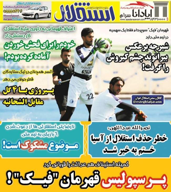 صفحه اول روزنامه ها دوشنبه ۱۲ شهریور