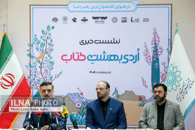 نشست خبری رویداد «اُردی‌بهشت کتاب»