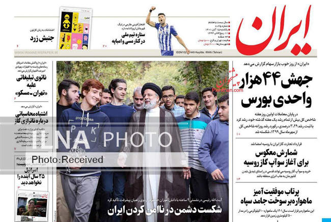 صفحه اول روزنامه ها یکشنبه ۱۵ آبان