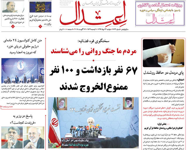 صفحه اول روزنامه ها دوشنبه ۲۲ مرداد