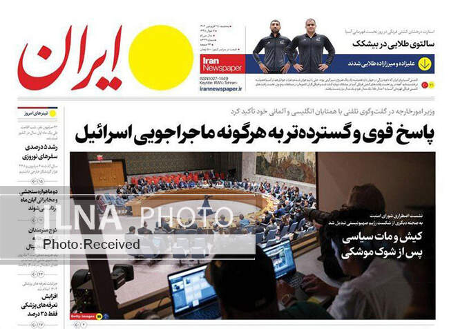 صفحه نخست روزنامه‌های سه‌شنبه 28 فروردین 1403