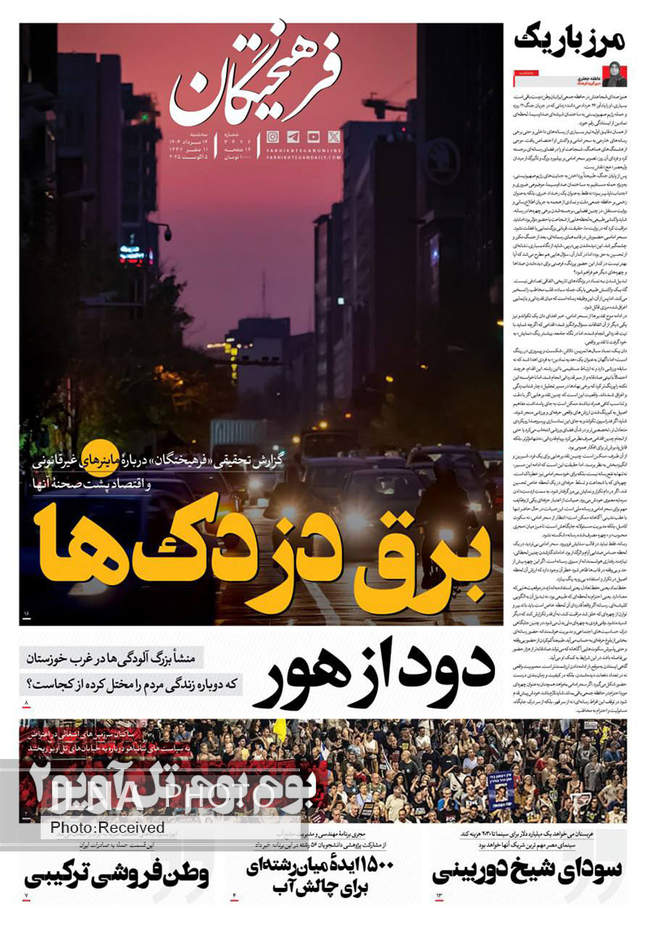 صفحه نخست روزنامه‌های سه‌شنبه ۱۴ مرداد ۱۴۰۴