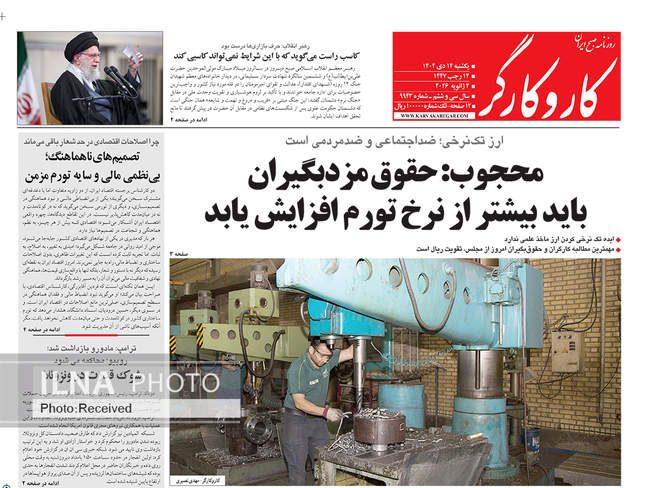 صفحه نخست روزنامه‌های یک‌‌شنبه ۱۴ دی ۱۴۰۴