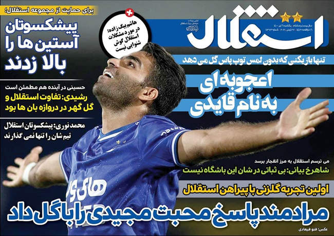 صفحه اول روزنامه ها یکشنبه ۶ تیر