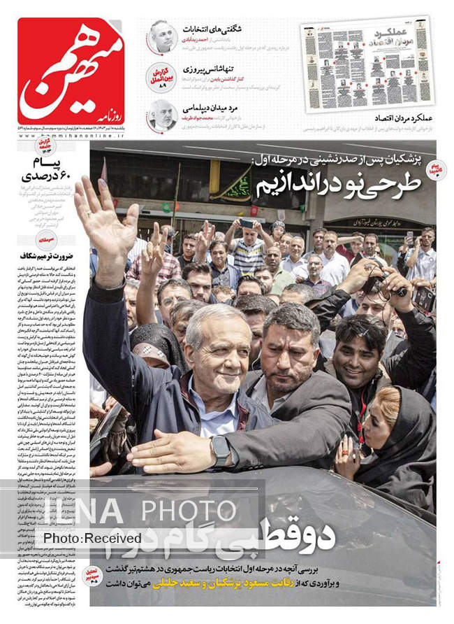 صفحه نخست روزنامه‌های ۱۰ تیر ۱۴۰۳