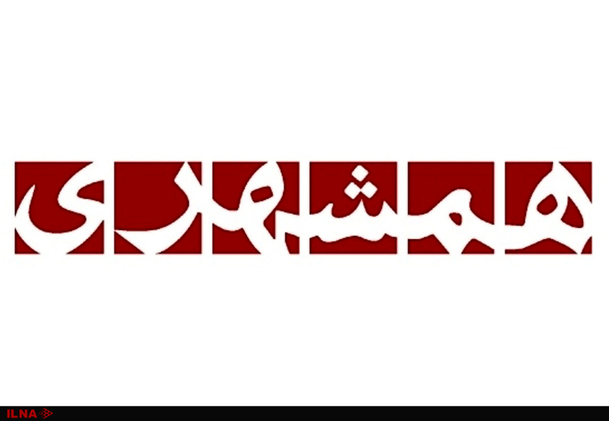 استعفای سردبیر روزنامه همشهری