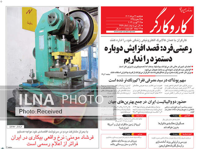 صفحه اول روزنامه ها یکشنبه ۲۲ مرداد
