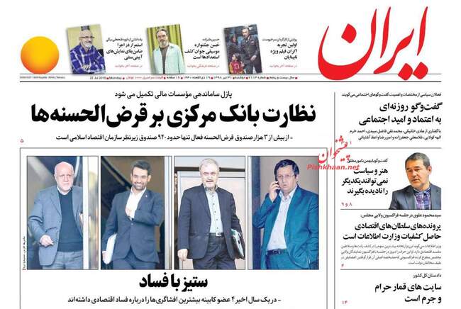 صفحه اول روزنامه ها دوشنبه ۳۱ تیر	