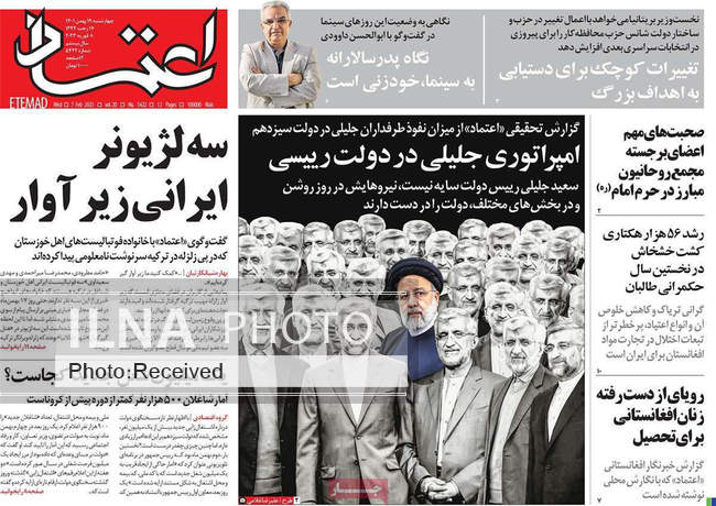 صفحه اول روزنامه ها چهارشنبه ۱۹ بهمن