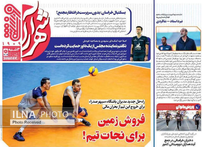 صفحه نخست روزنامه‌های ۲۴ مهر ۱۴۰۳