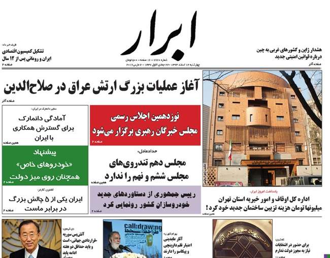 صفحه اول روزنامه ها چهارشنبه 12 اسفند