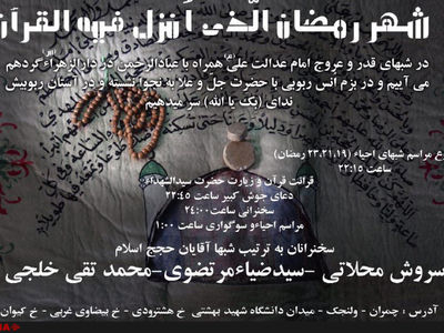 اعلام برنامه‌های شب‌های احیا در حسینیه دارالزهرا(س) + سخنرانان 