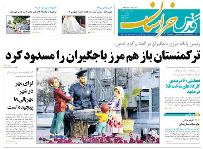 صفحه اول روزنامه ها دوشنبه 9 مرداد