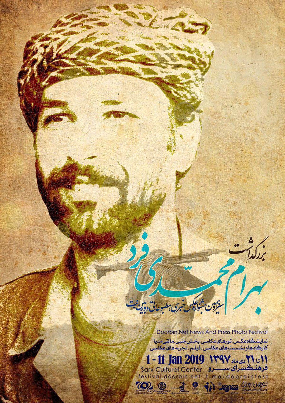 بزرگداشت بهرام محمدی فر عکاس جنگ در فرهنگسرای شفق