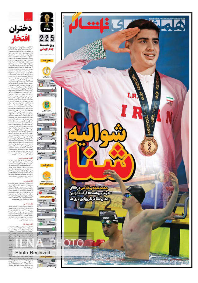 صفحه نخست روزنامههای چهارشنبه ۷ آبان ۱۴۰۴