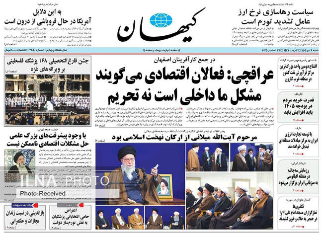 صفحه نخست روزنامه‌های ‌شنبه ۶ دی ۱۴۰۴