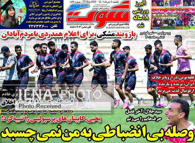 صفحه اول روزنامه ها یکشنبه ۸ خرداد