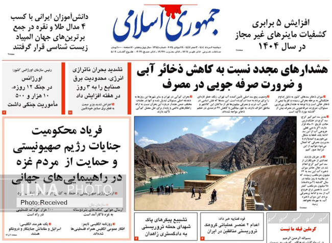 صفحه نخست روزنامه‌های دو‌شنبه ۶ مرداد ۱۴۰۴