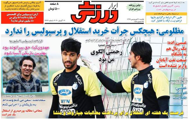 صفحه اول روزنامه ها یکشنبه ۳۱ فروردین
