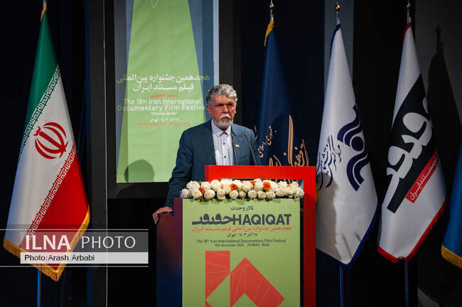  مراسم اختتامیه هجدهمین جشنواره فیلم مستند ایران «سینماحقیقت»
