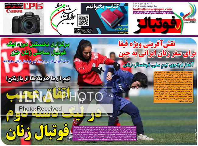 صفحه نخست روزنامه‌های ۱۶ تیر ۱۴۰۳