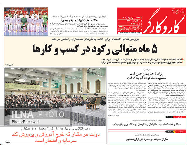 صفحه نخست روزنامه‌های یکشنبه ۲۸ اردیبهشت ۱۴۰۴